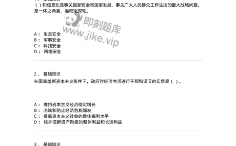 307-2020年军队文职统一考试（公共科目）真题-137175_军队文职(1)_01.军队文职真题-专业课_（全）版本一（历年真题+章节练习+模拟题）_公共科目(军队文职)_历年真题_纯题目