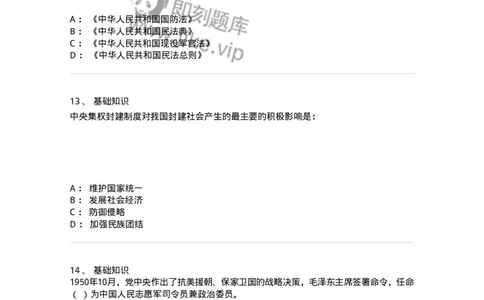 307-2020年军队文职统一考试（公共科目）真题-137175_军队文职(1)_01.军队文职真题-专业课_（全）版本一（历年真题+章节练习+模拟题）_公共科目(军队文职)_历年真题_纯题目
