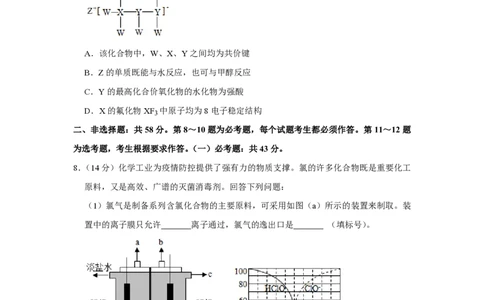 2020年高考化学试卷（新课标Ⅱ）（空白卷）_历年高考真题合集_化学历年高考真题_新&middot;PDF版2008-2025&middot;高考化学真题_化学（按省份分类）2008-2025_2008-2025&middot;（吉林）化学高考真题