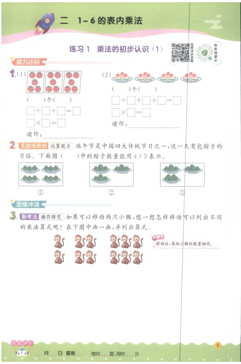 二年级数学上册人教版25秋《实验班应用题解题高手》_25秋《实验班应用题解题高手》_二年级数学上册人教版25秋《实验班应用题解题高手》