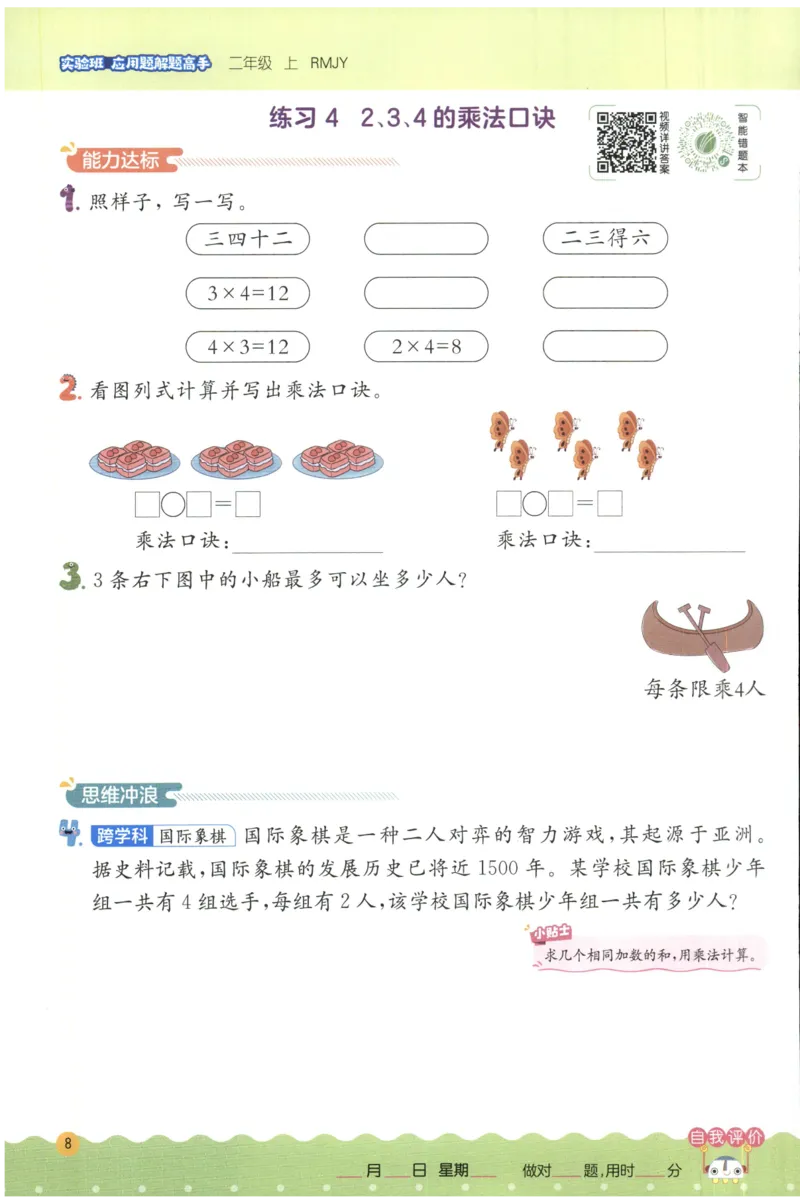 二年级数学上册人教版25秋《实验班应用题解题高手》_25秋《实验班应用题解题高手》_二年级数学上册人教版25秋《实验班应用题解题高手》