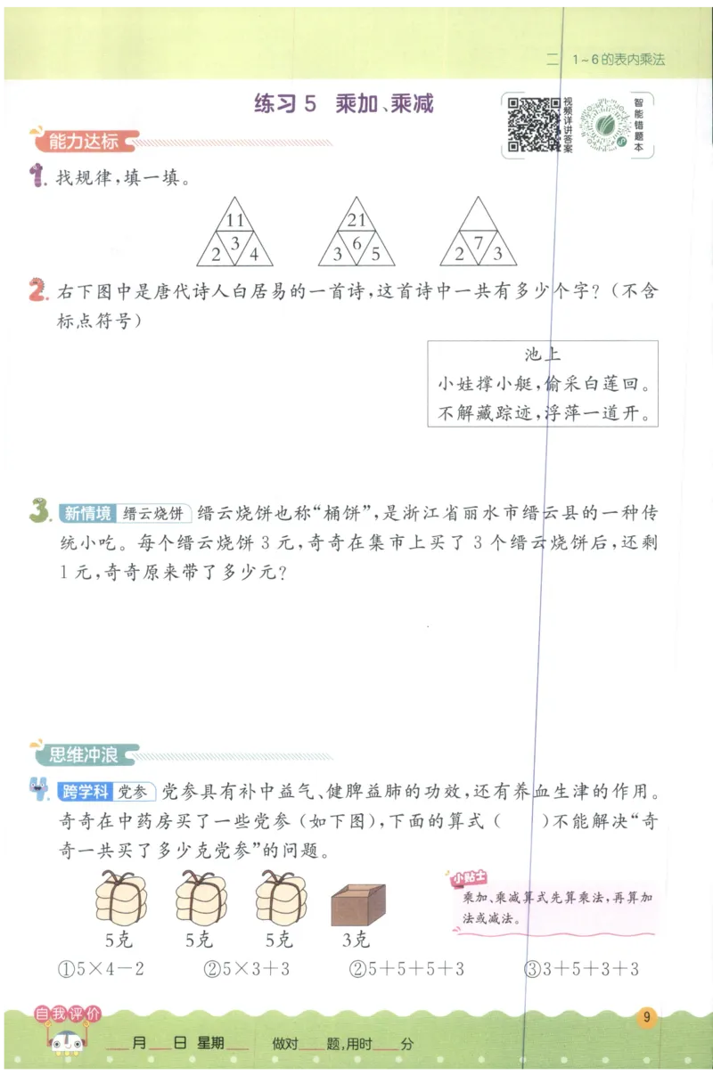 二年级数学上册人教版25秋《实验班应用题解题高手》_25秋《实验班应用题解题高手》_二年级数学上册人教版25秋《实验班应用题解题高手》