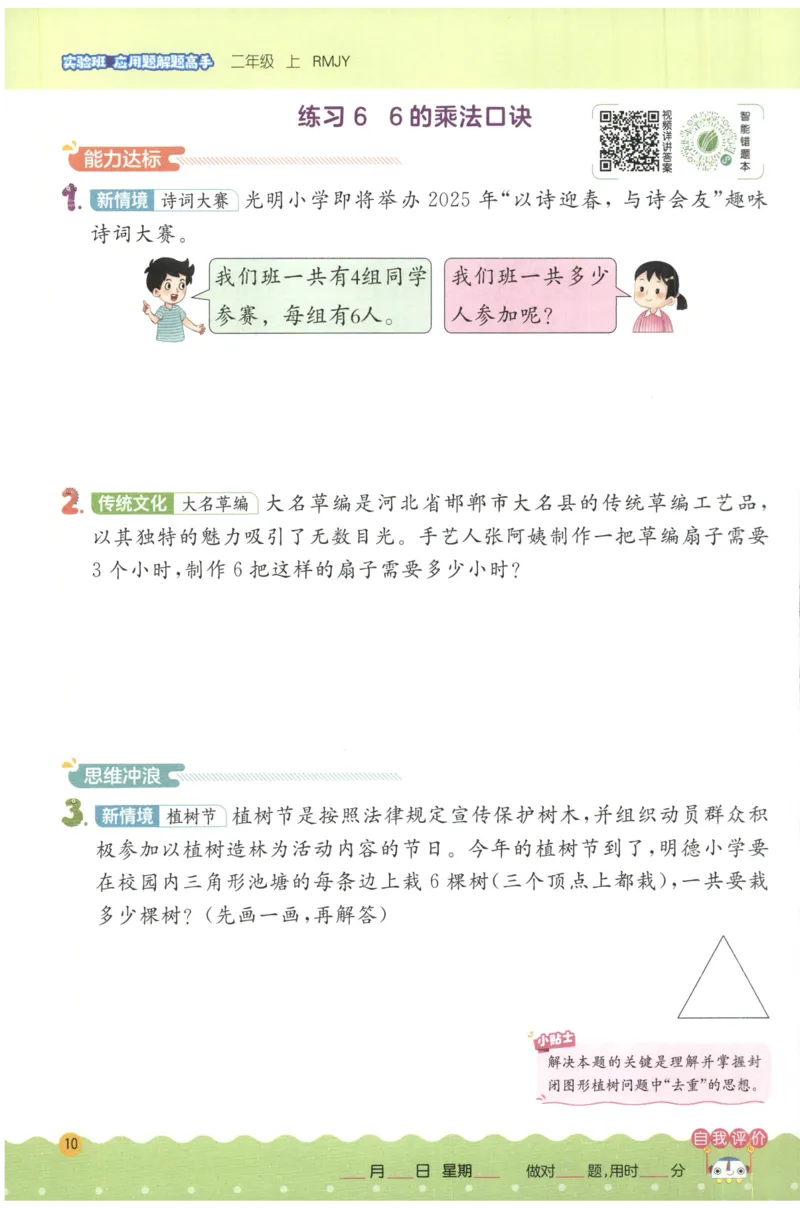 二年级数学上册人教版25秋《实验班应用题解题高手》_25秋《实验班应用题解题高手》_二年级数学上册人教版25秋《实验班应用题解题高手》