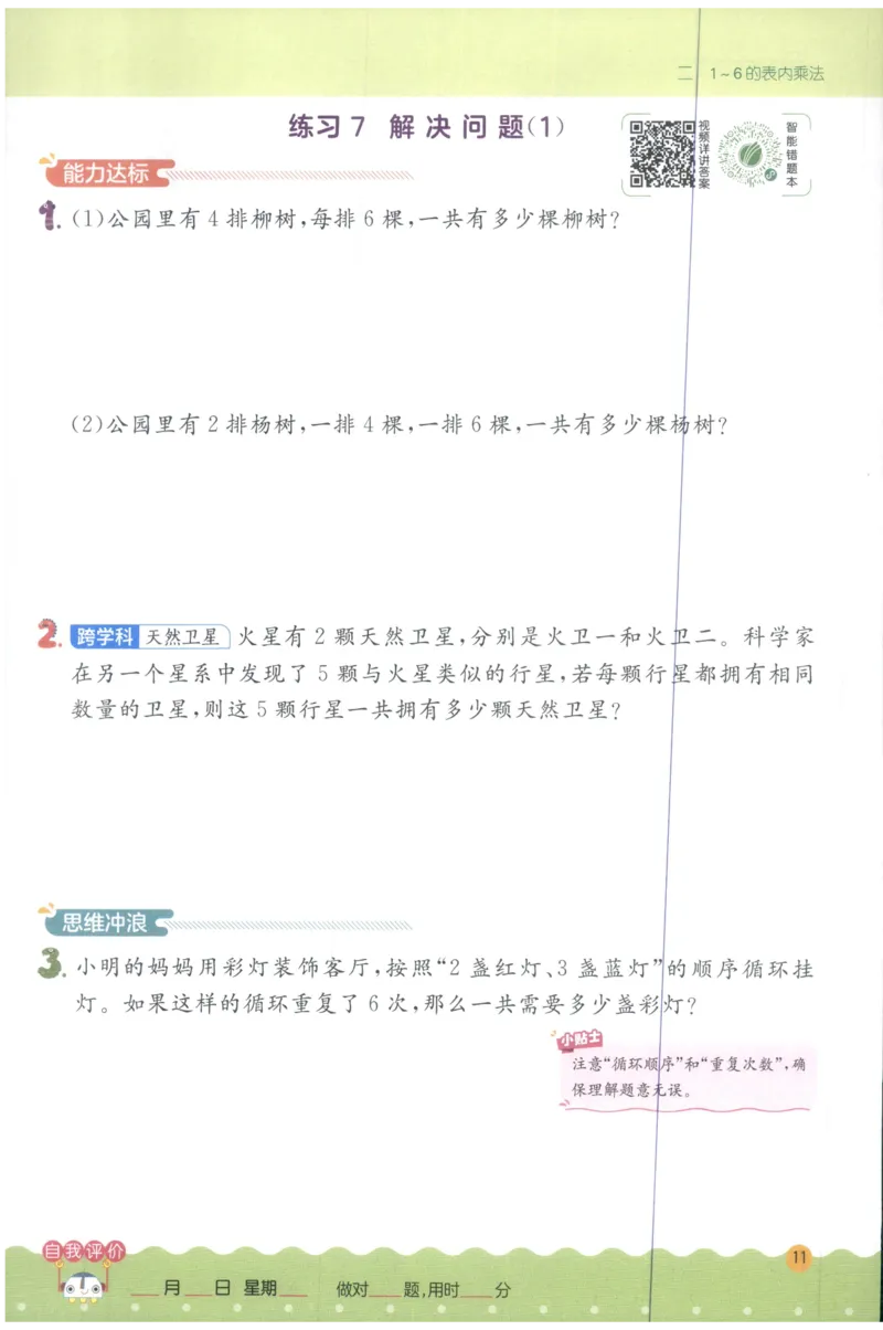 二年级数学上册人教版25秋《实验班应用题解题高手》_25秋《实验班应用题解题高手》_二年级数学上册人教版25秋《实验班应用题解题高手》