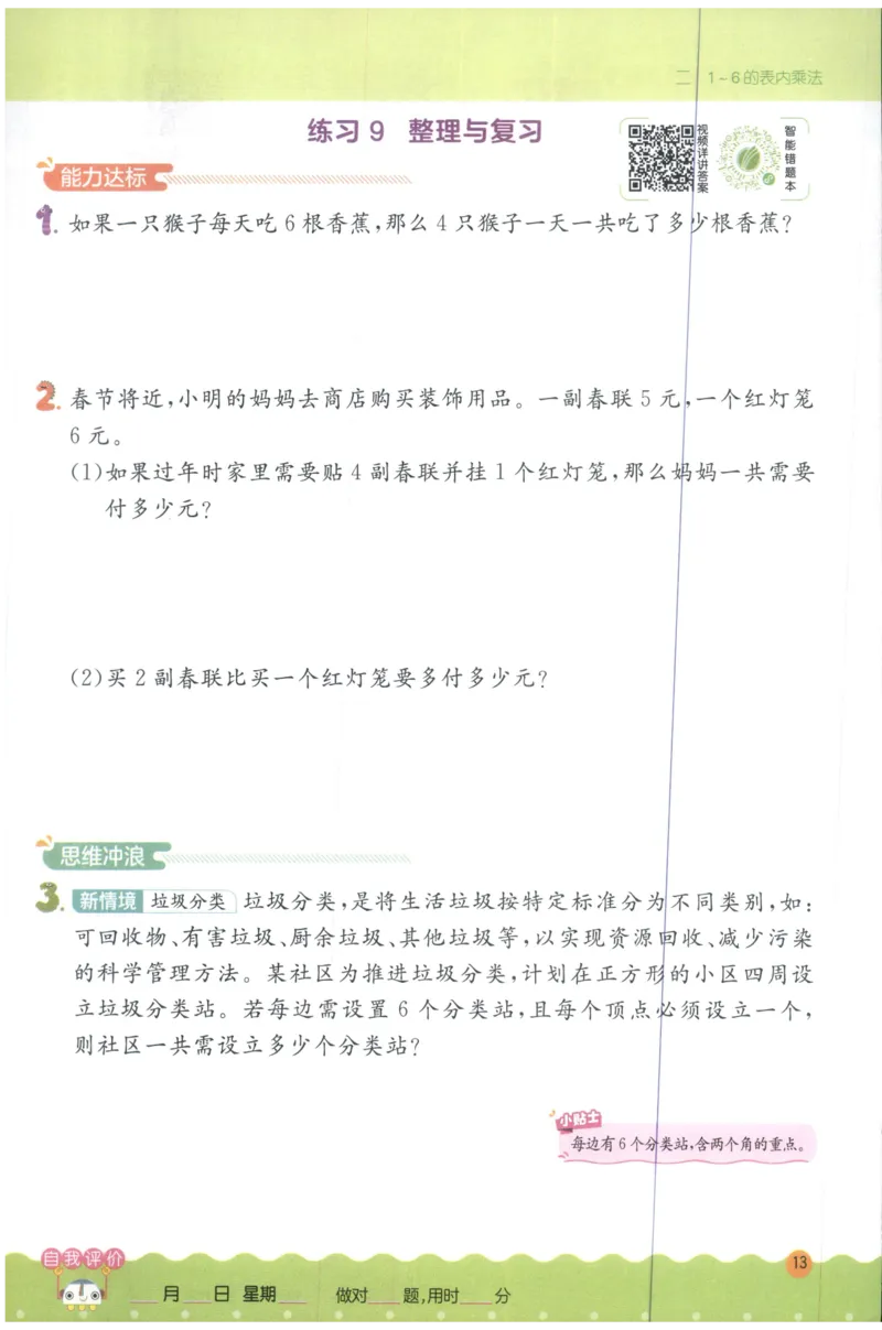 二年级数学上册人教版25秋《实验班应用题解题高手》_25秋《实验班应用题解题高手》_二年级数学上册人教版25秋《实验班应用题解题高手》