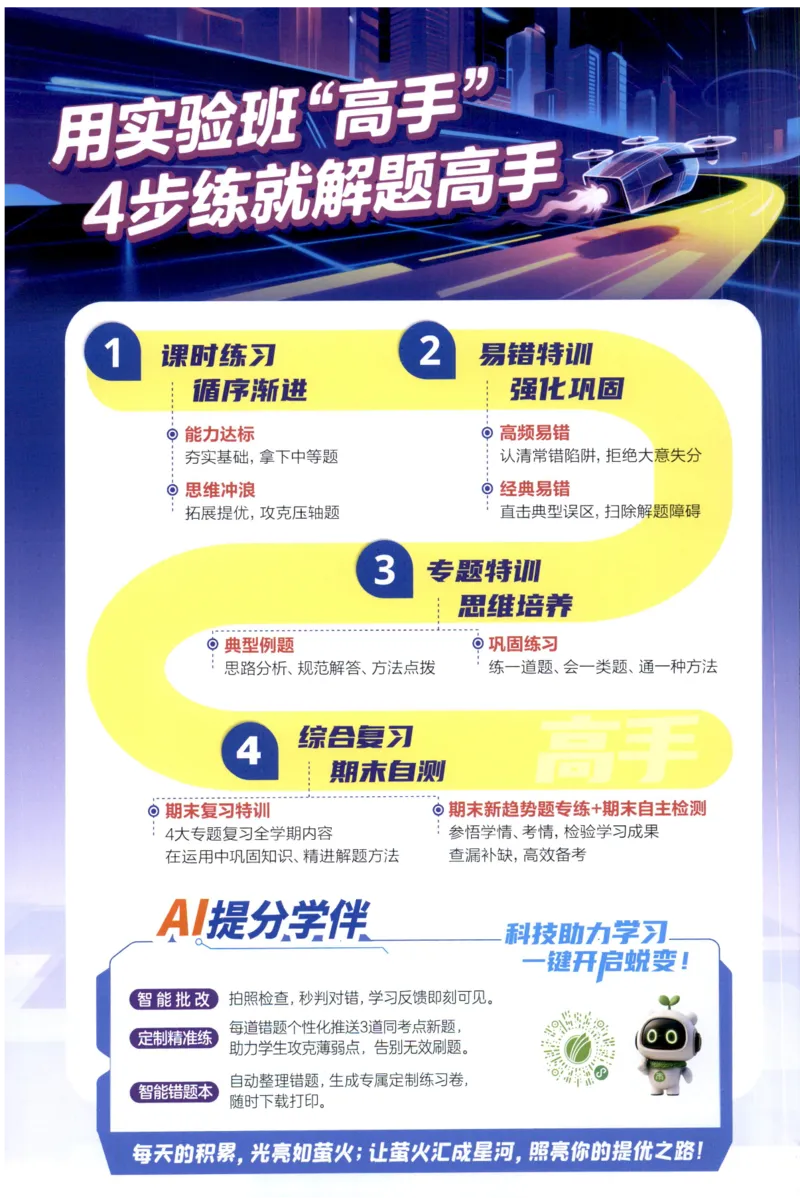 二年级数学上册人教版25秋《实验班应用题解题高手》_25秋《实验班应用题解题高手》_二年级数学上册人教版25秋《实验班应用题解题高手》