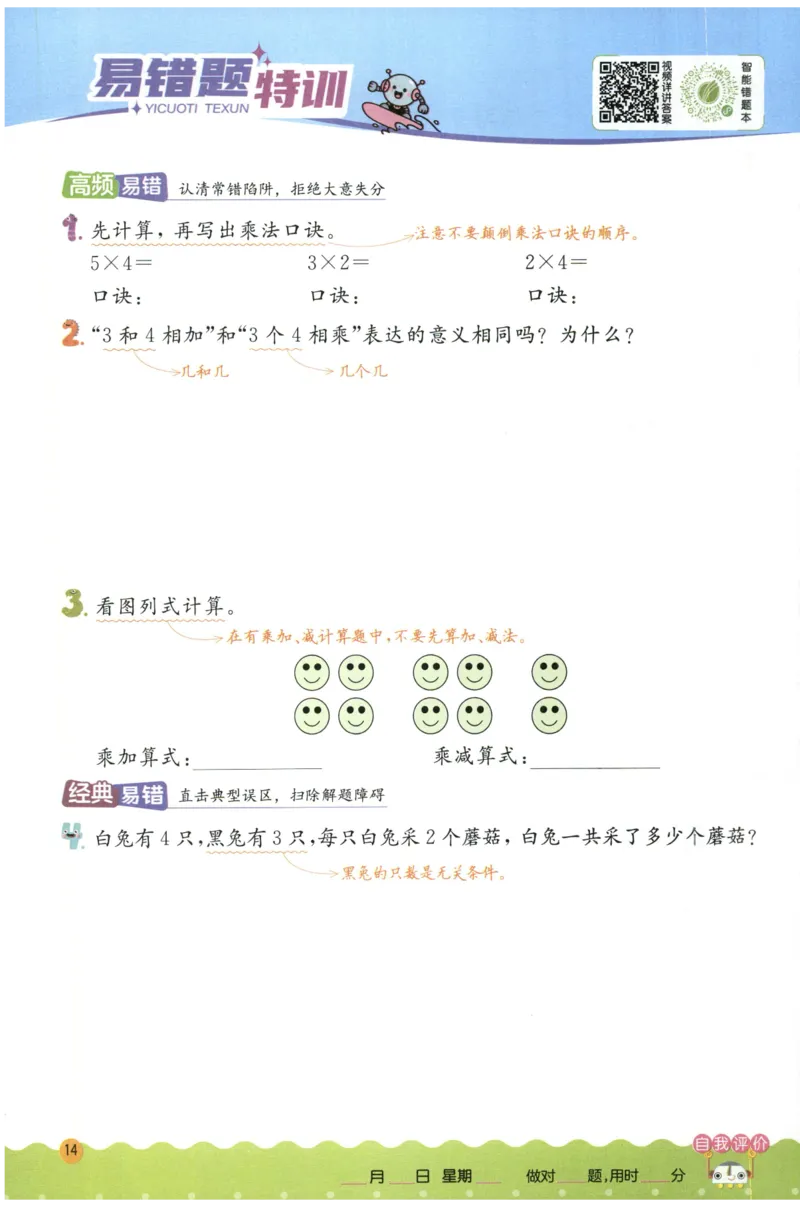 二年级数学上册人教版25秋《实验班应用题解题高手》_25秋《实验班应用题解题高手》_二年级数学上册人教版25秋《实验班应用题解题高手》