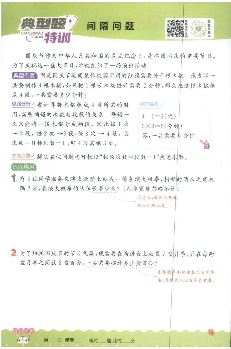 二年级数学上册人教版25秋《实验班应用题解题高手》_25秋《实验班应用题解题高手》_二年级数学上册人教版25秋《实验班应用题解题高手》