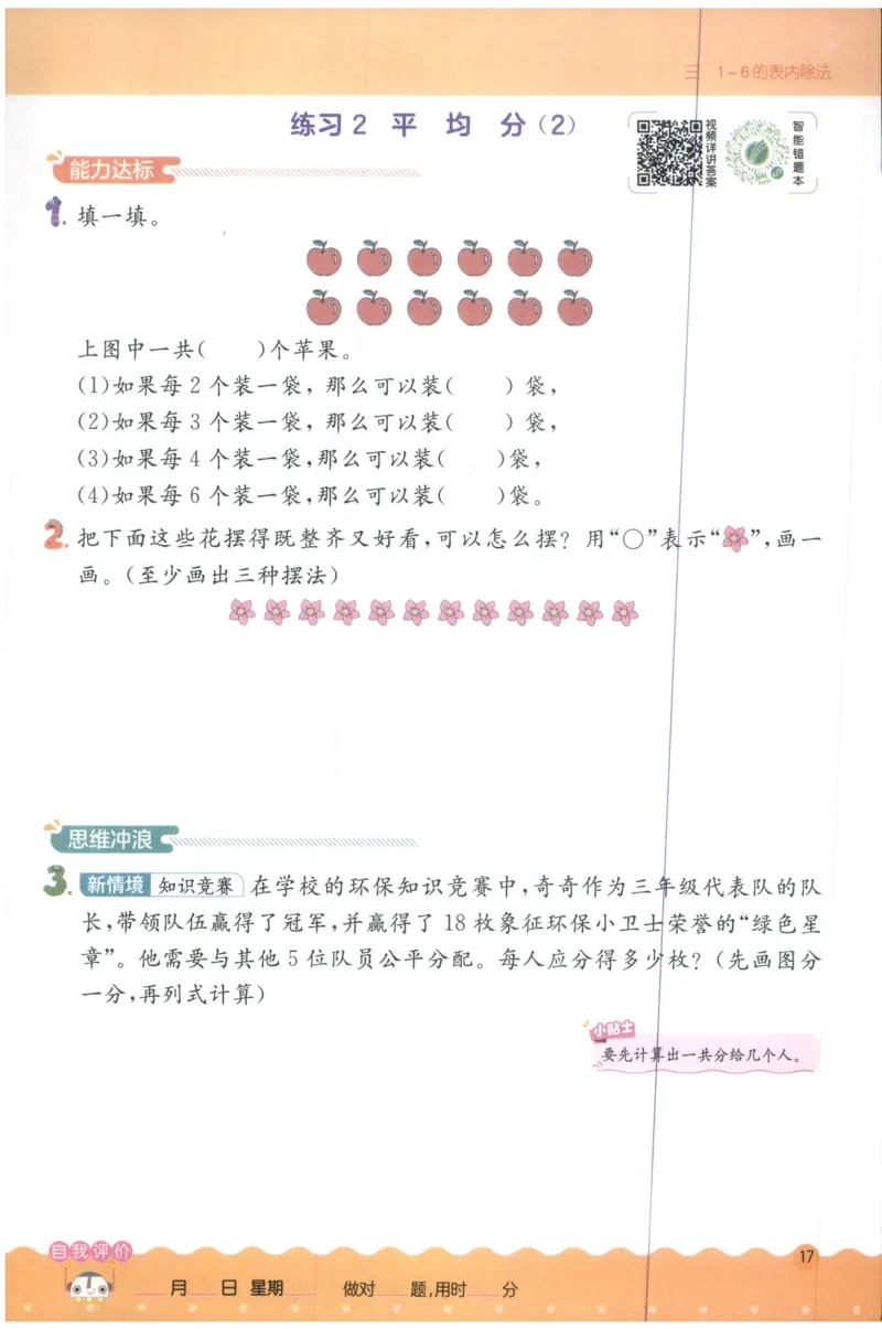 二年级数学上册人教版25秋《实验班应用题解题高手》_25秋《实验班应用题解题高手》_二年级数学上册人教版25秋《实验班应用题解题高手》