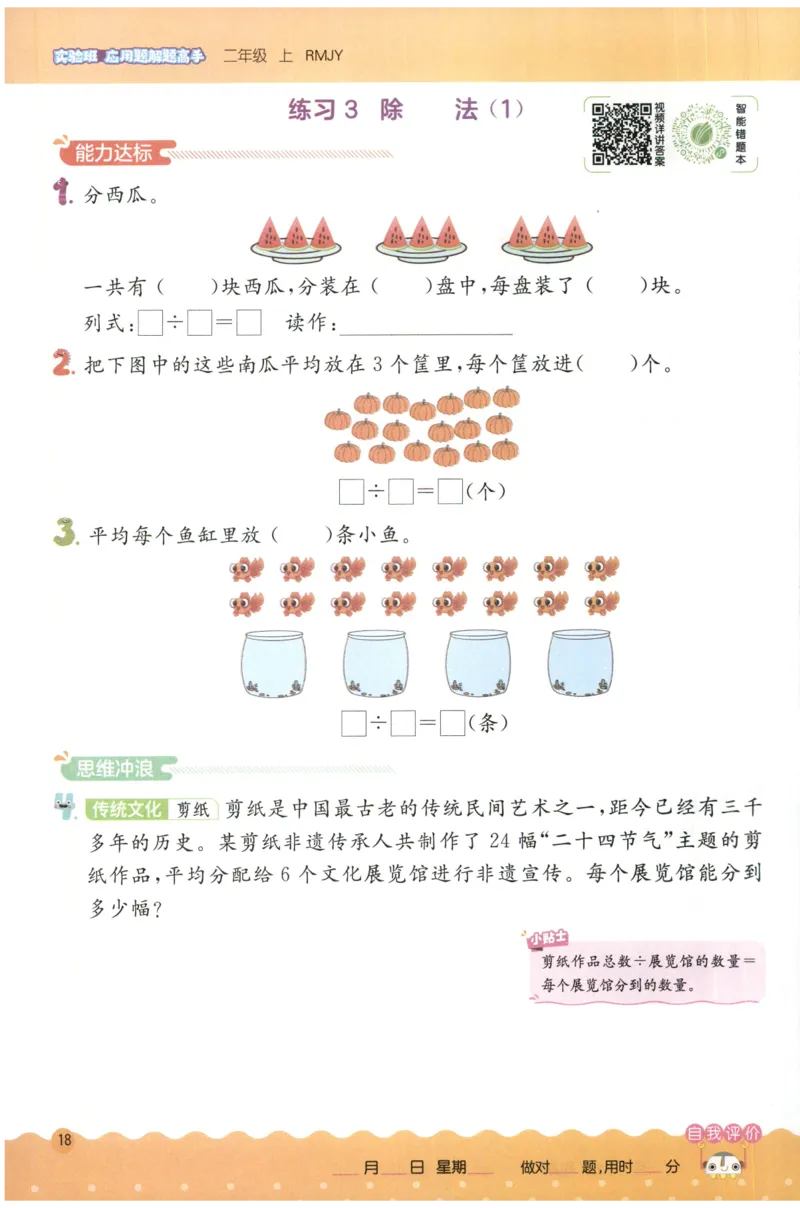 二年级数学上册人教版25秋《实验班应用题解题高手》_25秋《实验班应用题解题高手》_二年级数学上册人教版25秋《实验班应用题解题高手》