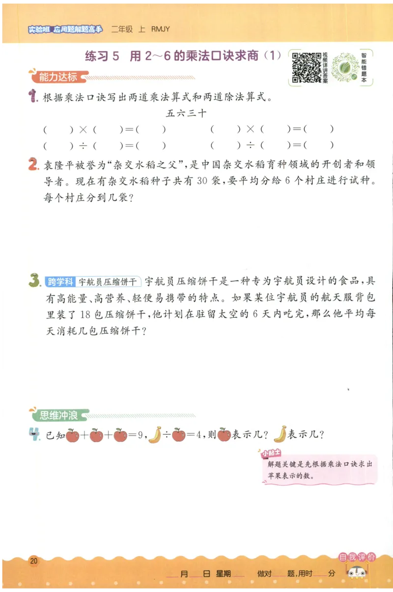 二年级数学上册人教版25秋《实验班应用题解题高手》_25秋《实验班应用题解题高手》_二年级数学上册人教版25秋《实验班应用题解题高手》