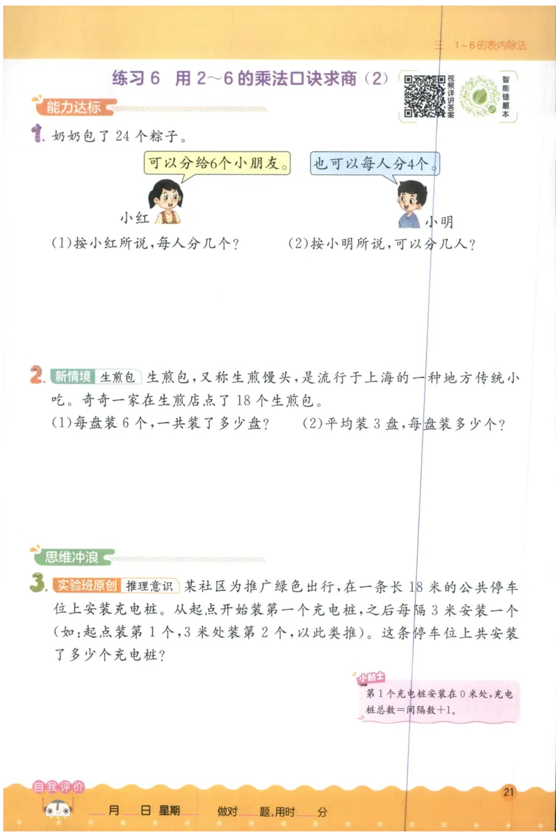 二年级数学上册人教版25秋《实验班应用题解题高手》_25秋《实验班应用题解题高手》_二年级数学上册人教版25秋《实验班应用题解题高手》