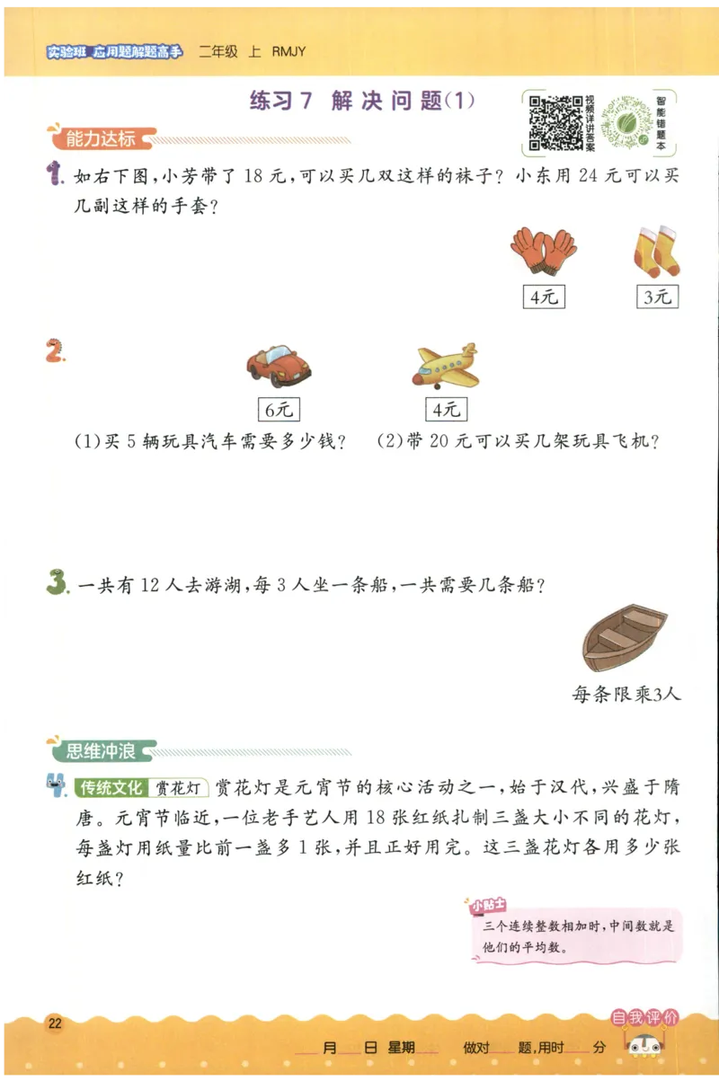 二年级数学上册人教版25秋《实验班应用题解题高手》_25秋《实验班应用题解题高手》_二年级数学上册人教版25秋《实验班应用题解题高手》