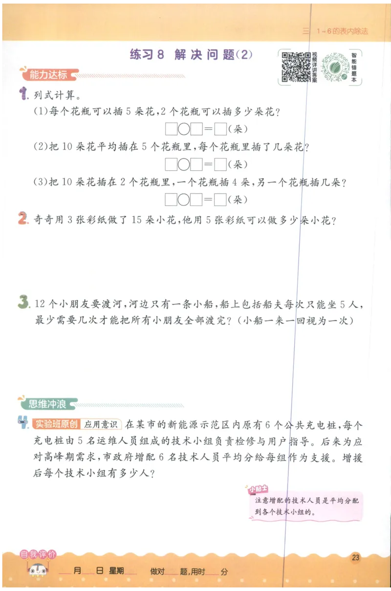 二年级数学上册人教版25秋《实验班应用题解题高手》_25秋《实验班应用题解题高手》_二年级数学上册人教版25秋《实验班应用题解题高手》