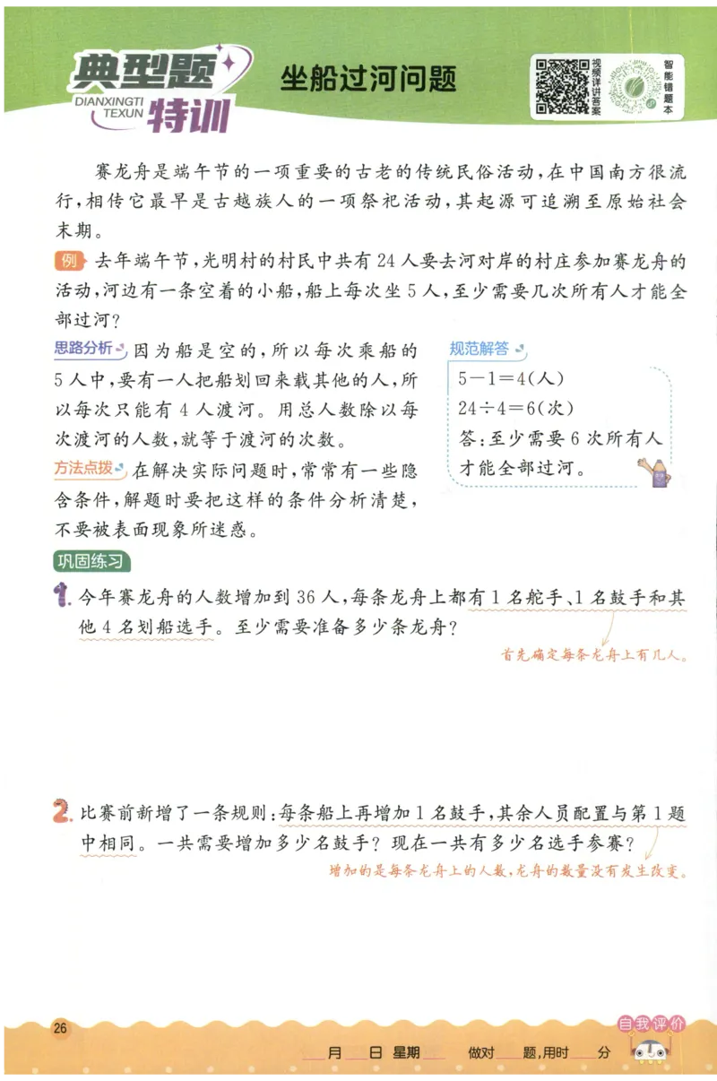 二年级数学上册人教版25秋《实验班应用题解题高手》_25秋《实验班应用题解题高手》_二年级数学上册人教版25秋《实验班应用题解题高手》