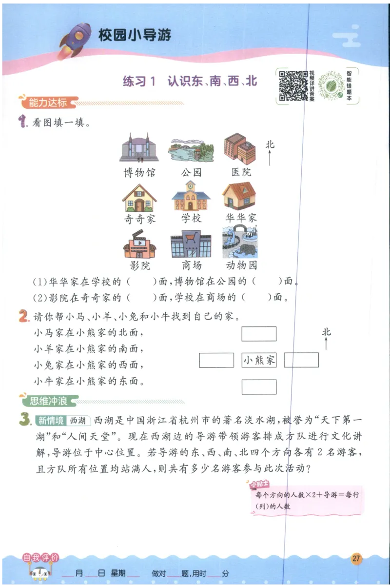 二年级数学上册人教版25秋《实验班应用题解题高手》_25秋《实验班应用题解题高手》_二年级数学上册人教版25秋《实验班应用题解题高手》