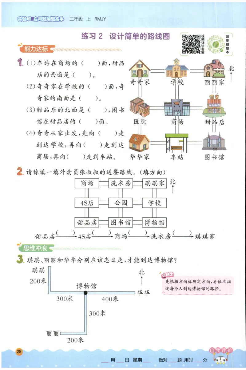 二年级数学上册人教版25秋《实验班应用题解题高手》_25秋《实验班应用题解题高手》_二年级数学上册人教版25秋《实验班应用题解题高手》