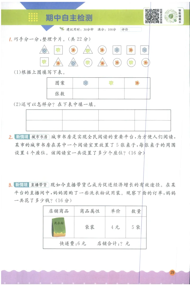 二年级数学上册人教版25秋《实验班应用题解题高手》_25秋《实验班应用题解题高手》_二年级数学上册人教版25秋《实验班应用题解题高手》