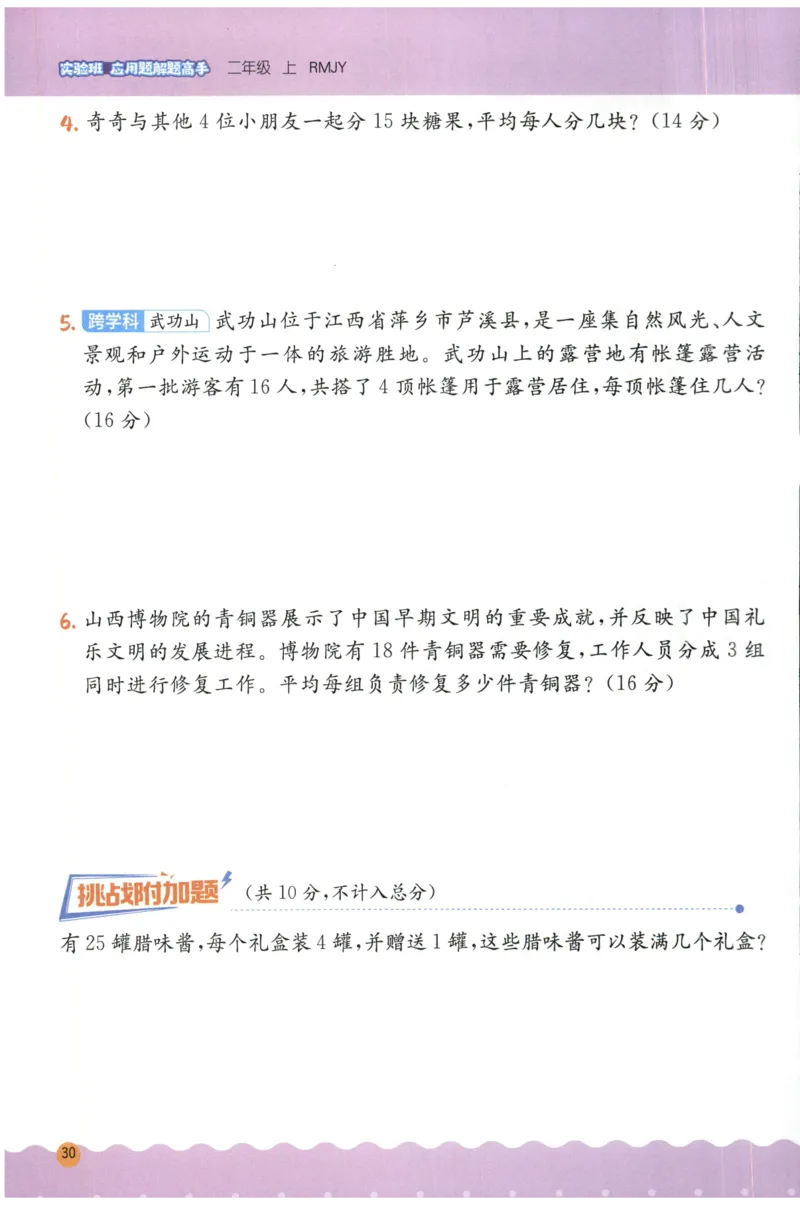 二年级数学上册人教版25秋《实验班应用题解题高手》_25秋《实验班应用题解题高手》_二年级数学上册人教版25秋《实验班应用题解题高手》