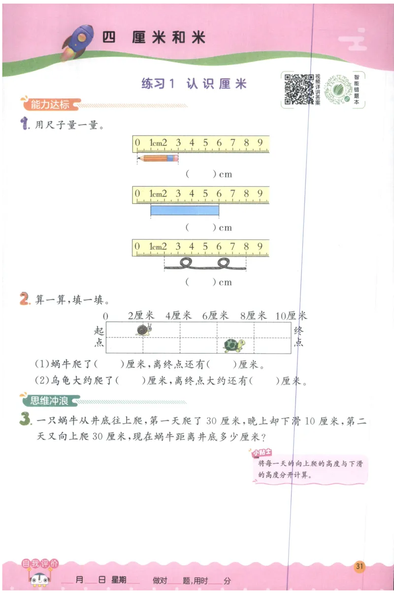二年级数学上册人教版25秋《实验班应用题解题高手》_25秋《实验班应用题解题高手》_二年级数学上册人教版25秋《实验班应用题解题高手》