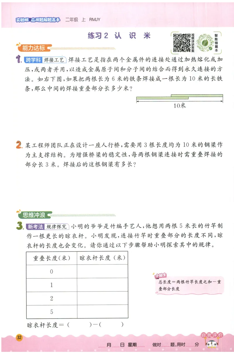 二年级数学上册人教版25秋《实验班应用题解题高手》_25秋《实验班应用题解题高手》_二年级数学上册人教版25秋《实验班应用题解题高手》