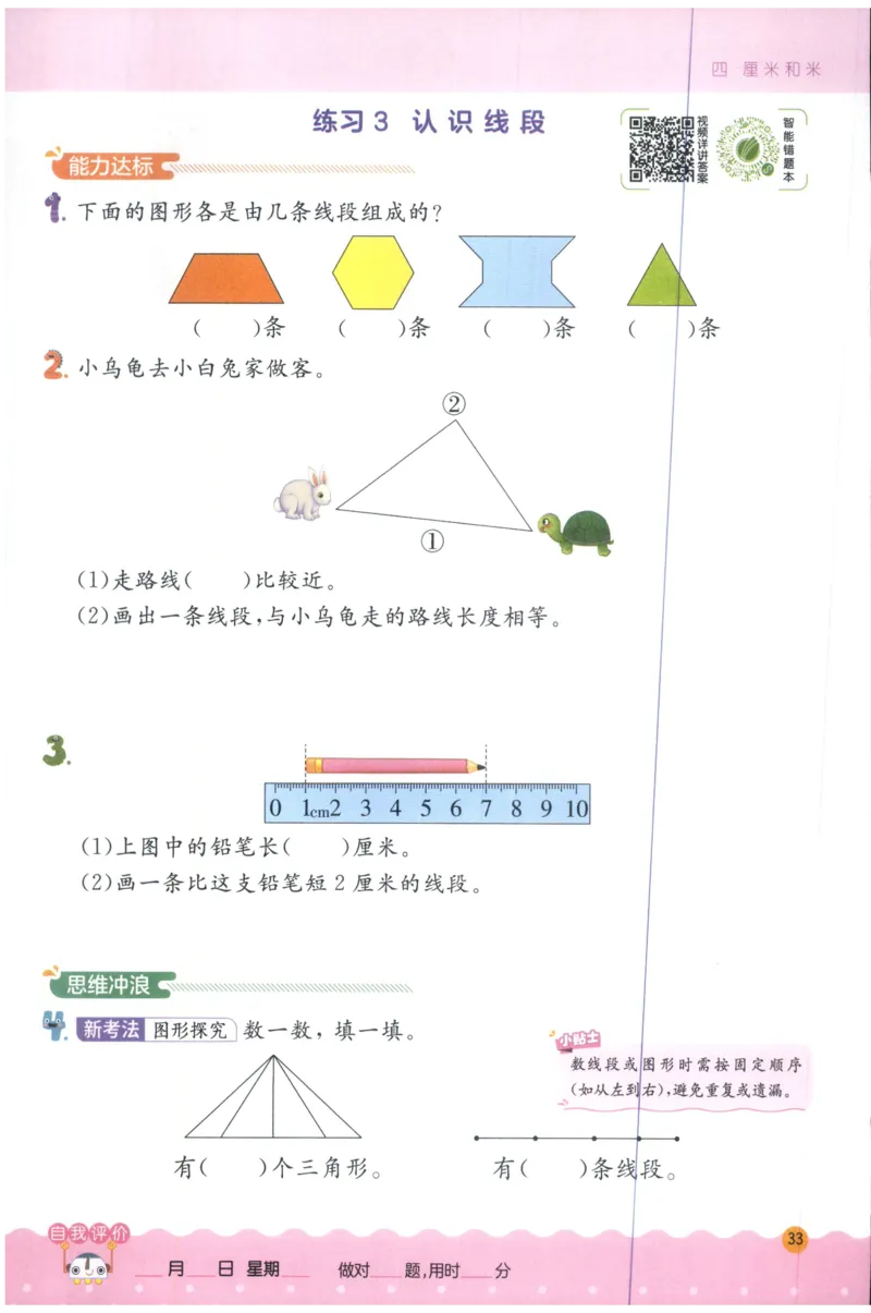 二年级数学上册人教版25秋《实验班应用题解题高手》_25秋《实验班应用题解题高手》_二年级数学上册人教版25秋《实验班应用题解题高手》