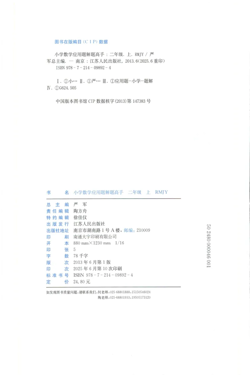 二年级数学上册人教版25秋《实验班应用题解题高手》_25秋《实验班应用题解题高手》_二年级数学上册人教版25秋《实验班应用题解题高手》