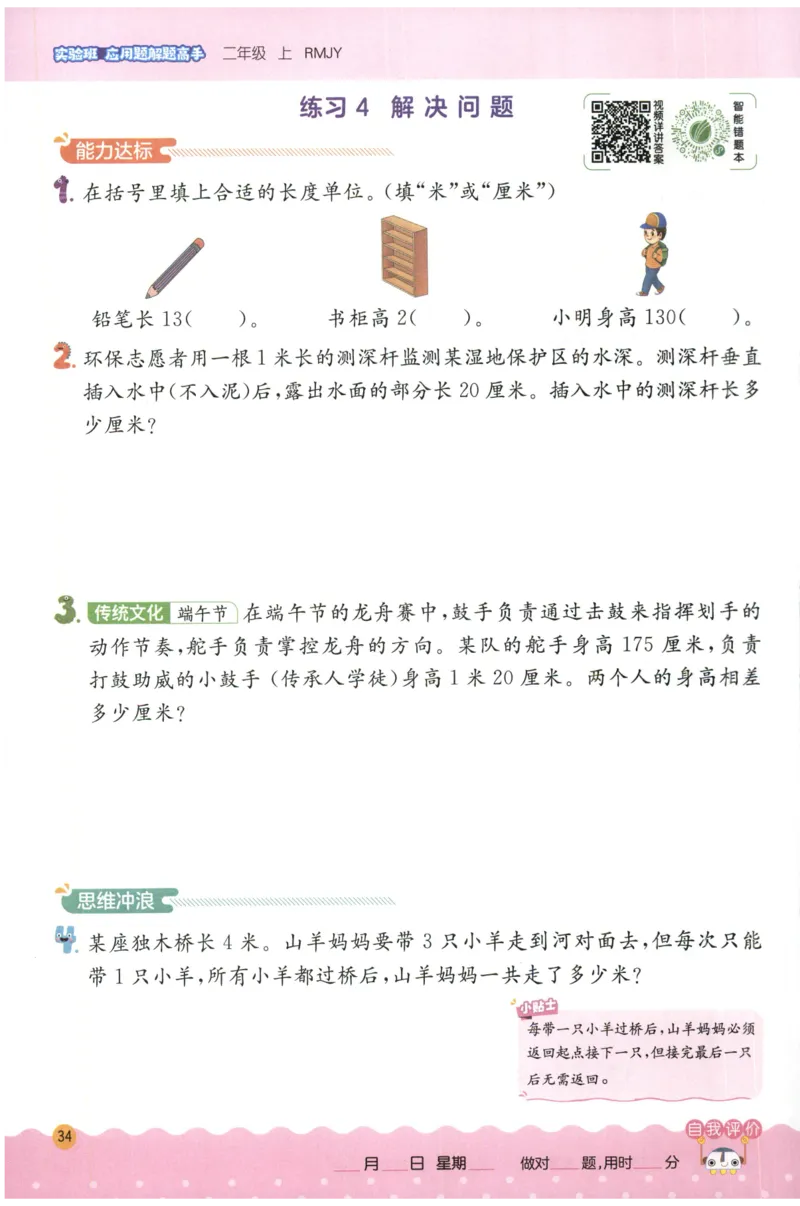 二年级数学上册人教版25秋《实验班应用题解题高手》_25秋《实验班应用题解题高手》_二年级数学上册人教版25秋《实验班应用题解题高手》