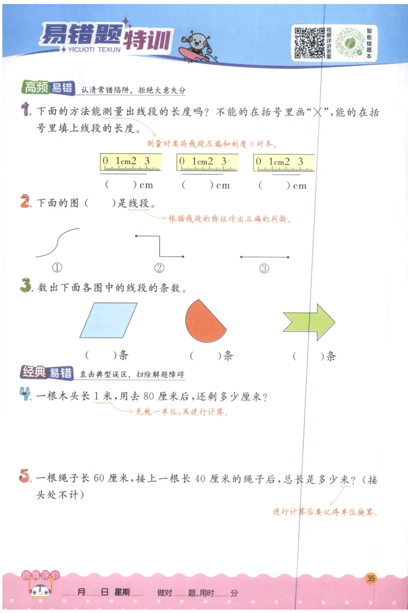 二年级数学上册人教版25秋《实验班应用题解题高手》_25秋《实验班应用题解题高手》_二年级数学上册人教版25秋《实验班应用题解题高手》