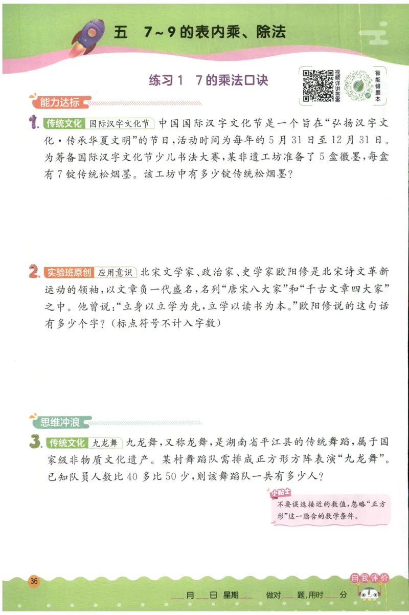 二年级数学上册人教版25秋《实验班应用题解题高手》_25秋《实验班应用题解题高手》_二年级数学上册人教版25秋《实验班应用题解题高手》
