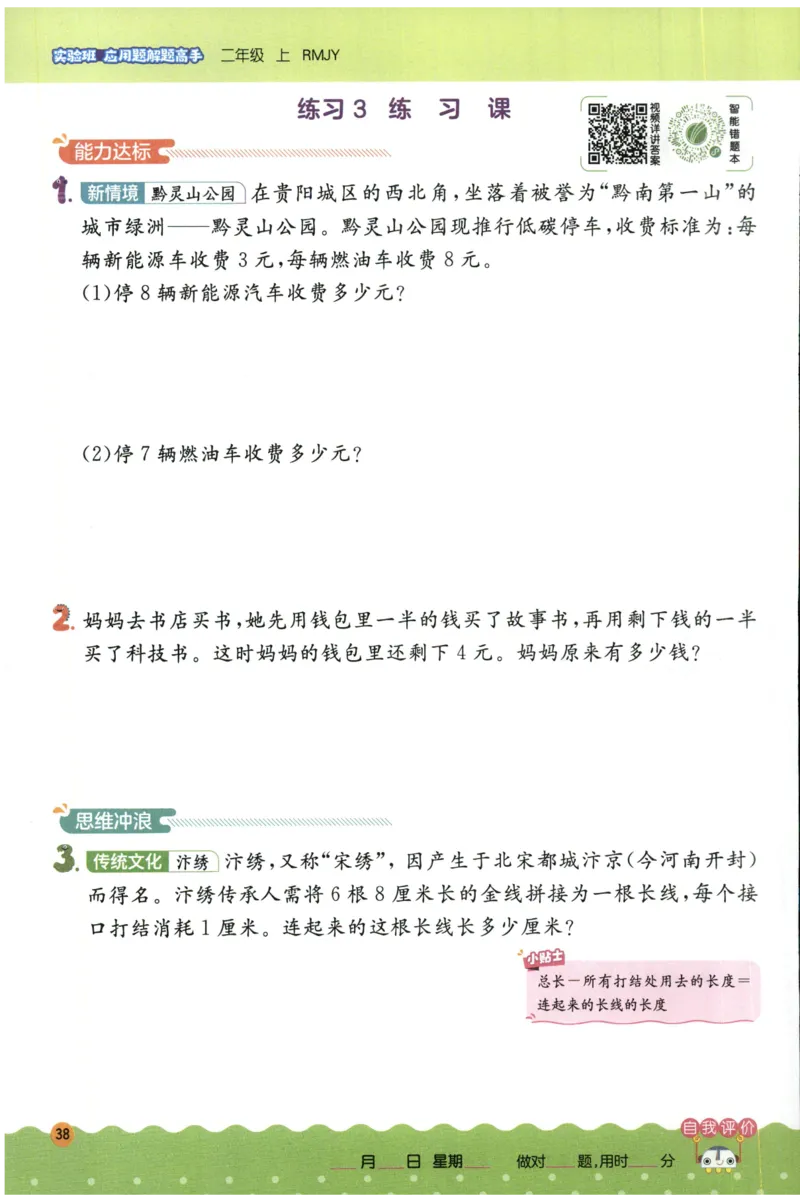二年级数学上册人教版25秋《实验班应用题解题高手》_25秋《实验班应用题解题高手》_二年级数学上册人教版25秋《实验班应用题解题高手》