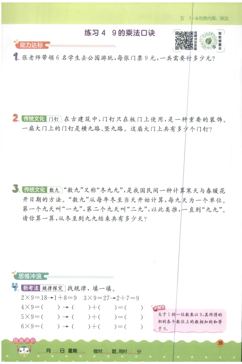 二年级数学上册人教版25秋《实验班应用题解题高手》_25秋《实验班应用题解题高手》_二年级数学上册人教版25秋《实验班应用题解题高手》