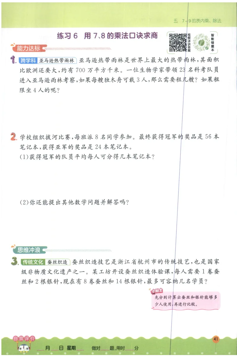 二年级数学上册人教版25秋《实验班应用题解题高手》_25秋《实验班应用题解题高手》_二年级数学上册人教版25秋《实验班应用题解题高手》