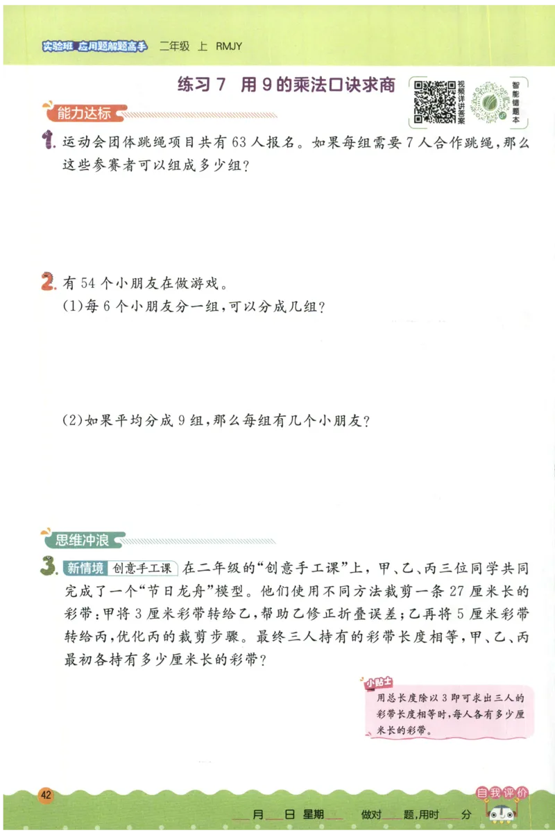 二年级数学上册人教版25秋《实验班应用题解题高手》_25秋《实验班应用题解题高手》_二年级数学上册人教版25秋《实验班应用题解题高手》