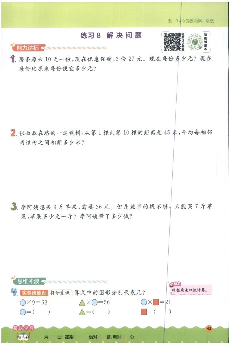 二年级数学上册人教版25秋《实验班应用题解题高手》_25秋《实验班应用题解题高手》_二年级数学上册人教版25秋《实验班应用题解题高手》