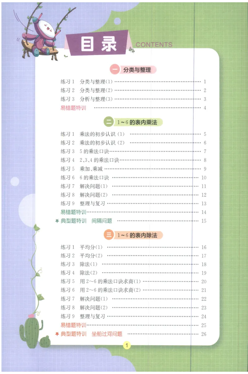 二年级数学上册人教版25秋《实验班应用题解题高手》_25秋《实验班应用题解题高手》_二年级数学上册人教版25秋《实验班应用题解题高手》