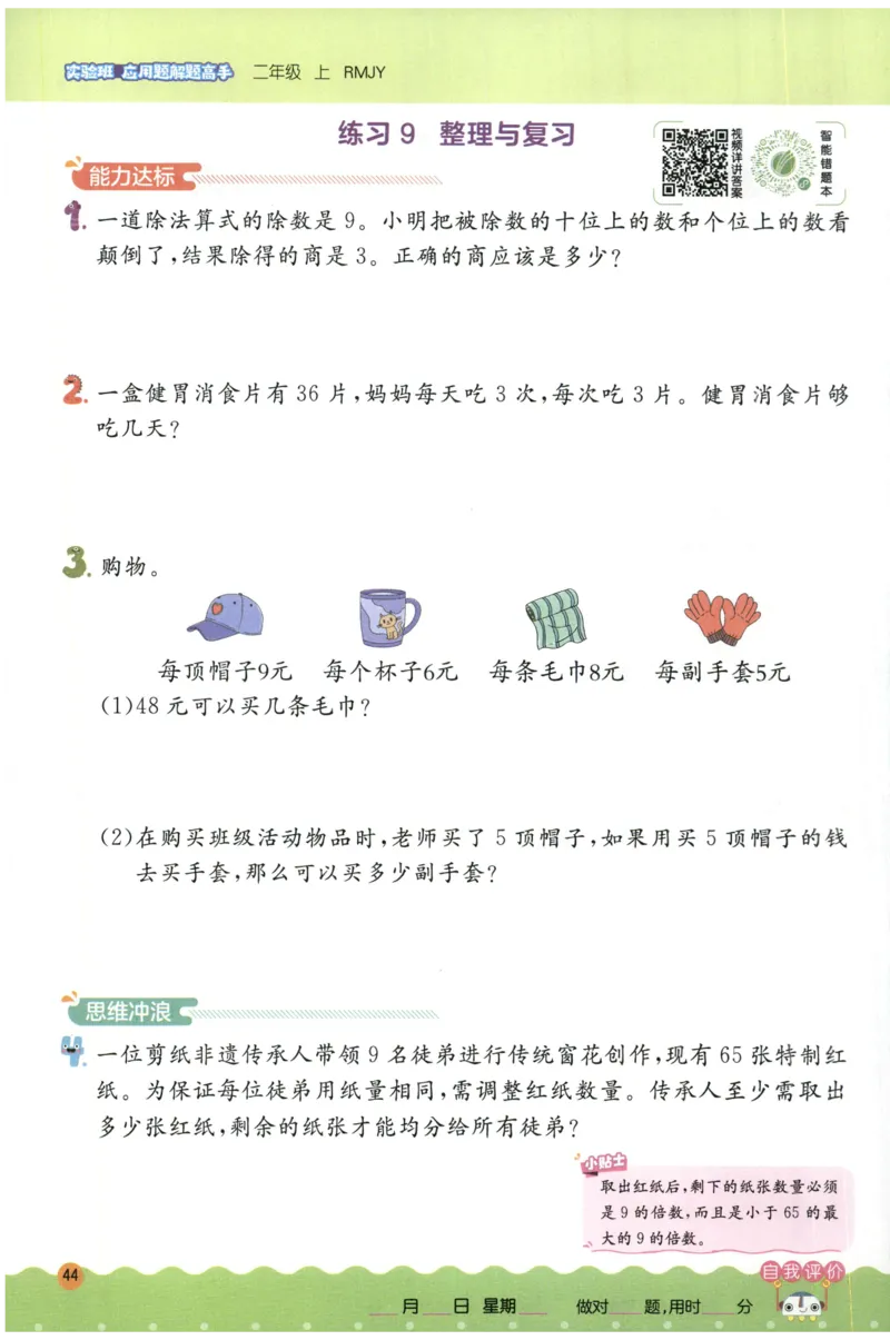 二年级数学上册人教版25秋《实验班应用题解题高手》_25秋《实验班应用题解题高手》_二年级数学上册人教版25秋《实验班应用题解题高手》