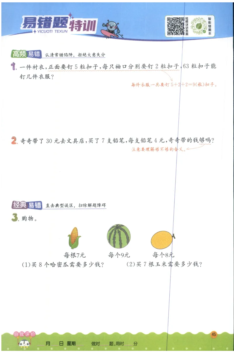 二年级数学上册人教版25秋《实验班应用题解题高手》_25秋《实验班应用题解题高手》_二年级数学上册人教版25秋《实验班应用题解题高手》