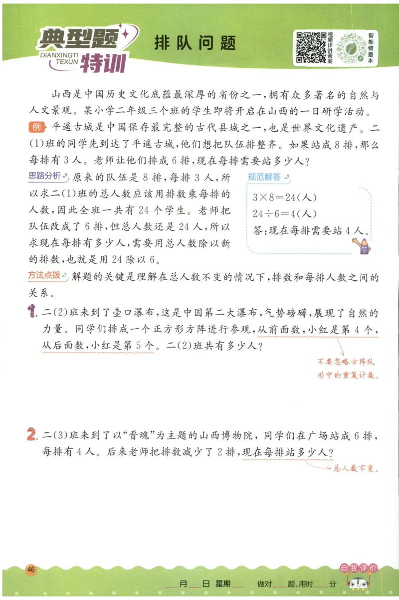 二年级数学上册人教版25秋《实验班应用题解题高手》_25秋《实验班应用题解题高手》_二年级数学上册人教版25秋《实验班应用题解题高手》