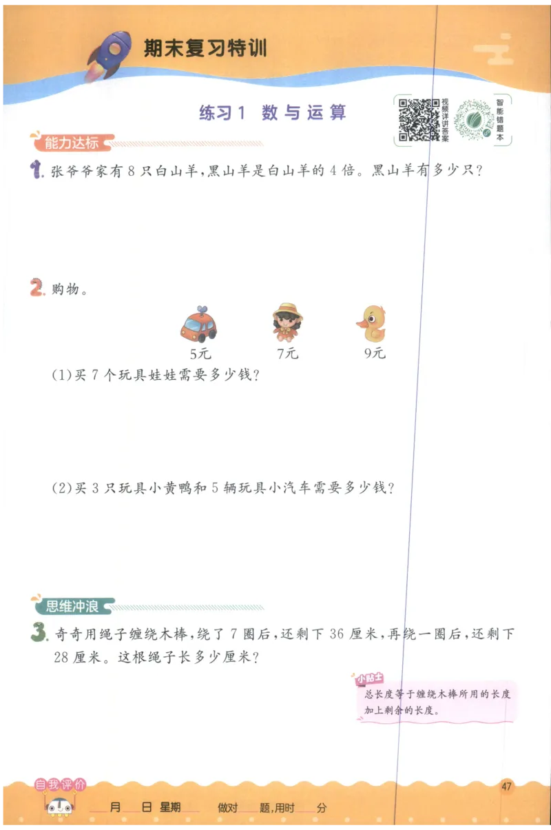 二年级数学上册人教版25秋《实验班应用题解题高手》_25秋《实验班应用题解题高手》_二年级数学上册人教版25秋《实验班应用题解题高手》