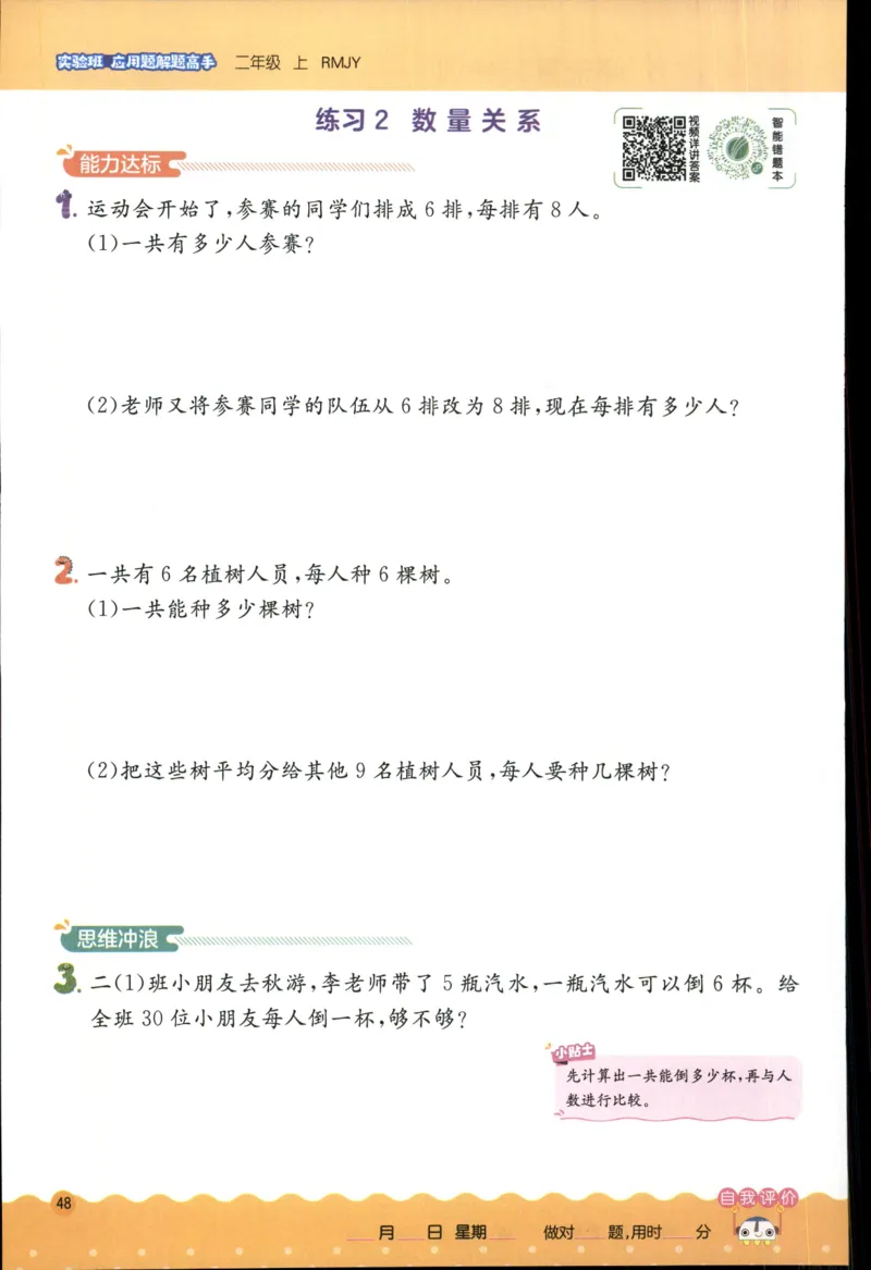 二年级数学上册人教版25秋《实验班应用题解题高手》_25秋《实验班应用题解题高手》_二年级数学上册人教版25秋《实验班应用题解题高手》