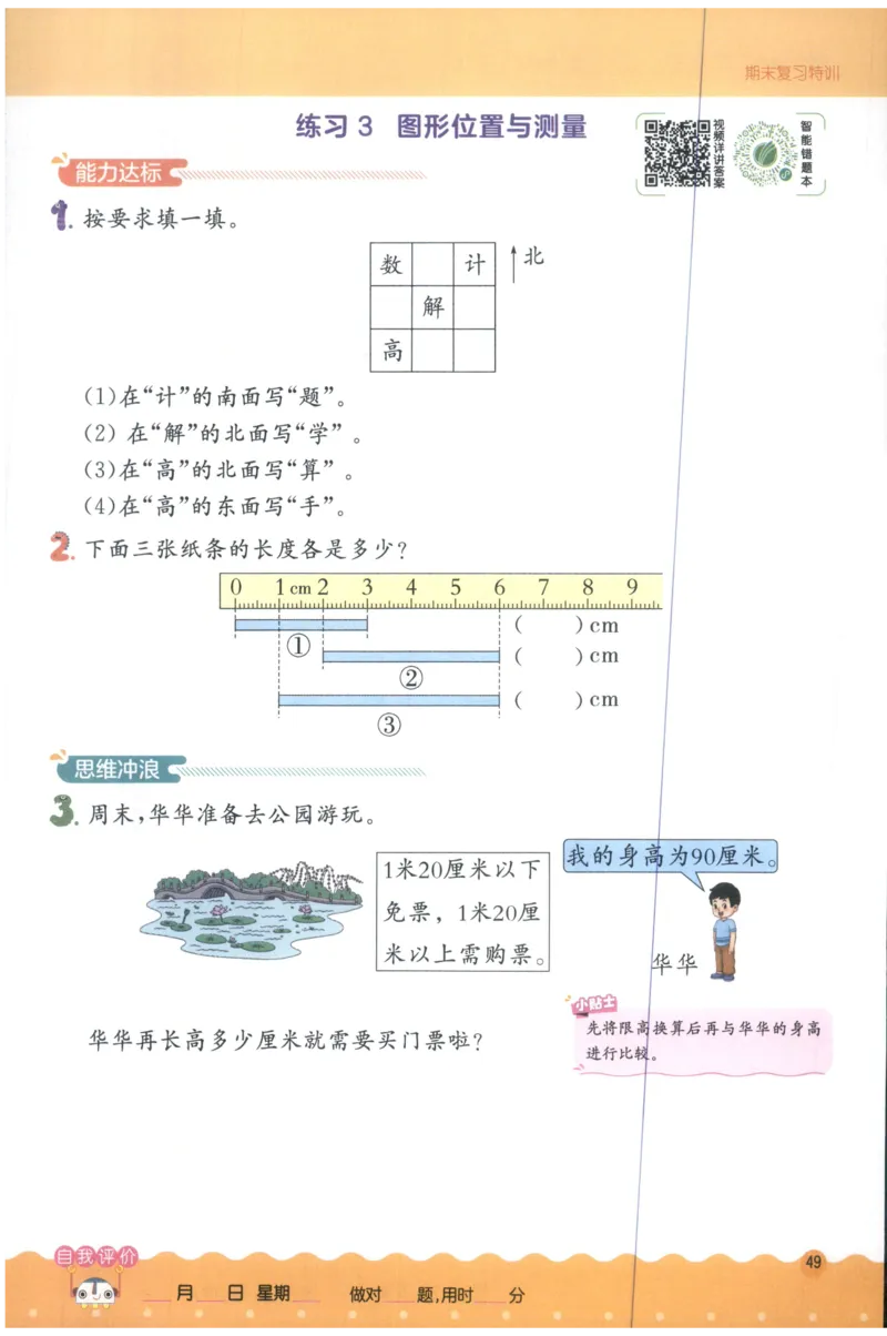 二年级数学上册人教版25秋《实验班应用题解题高手》_25秋《实验班应用题解题高手》_二年级数学上册人教版25秋《实验班应用题解题高手》