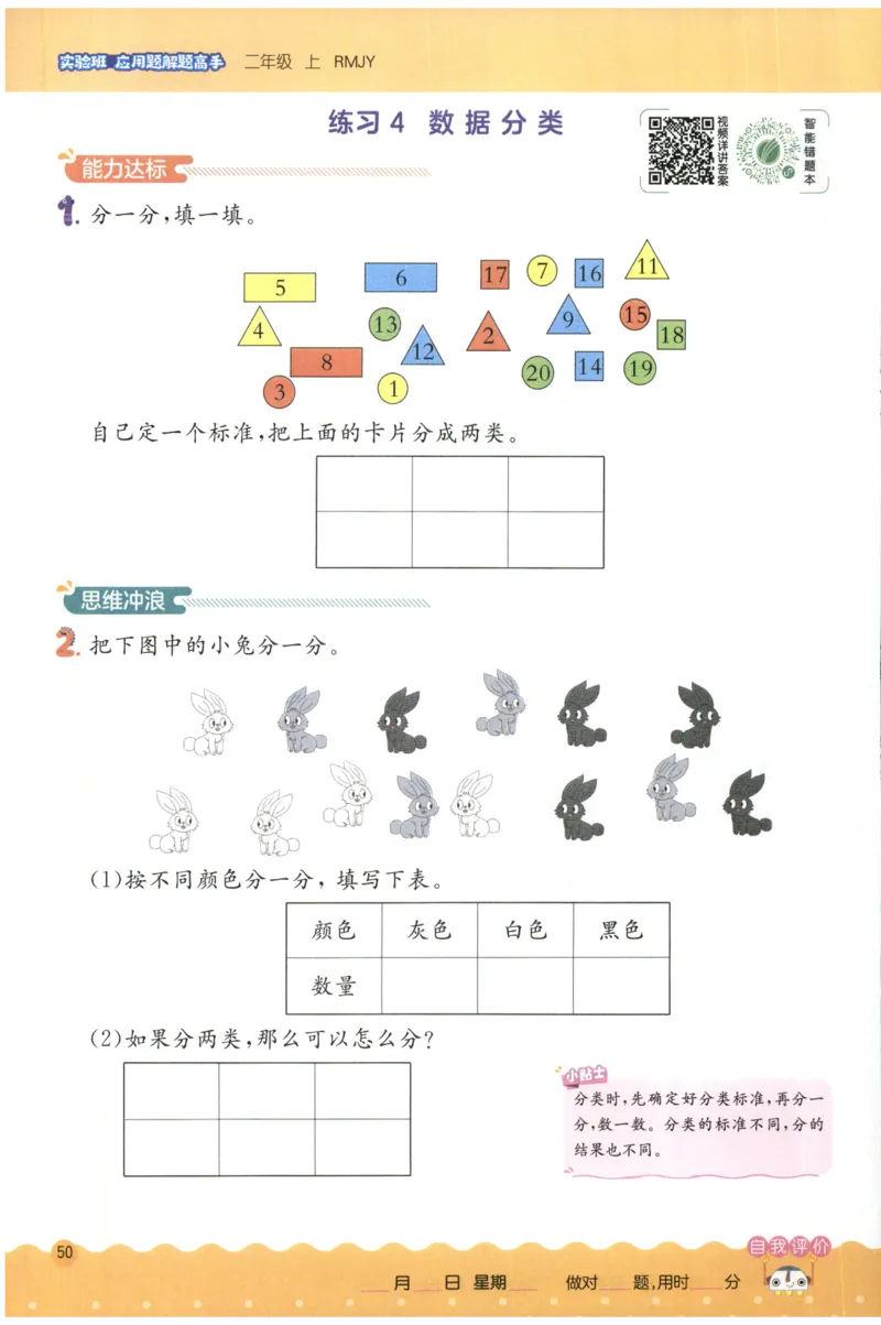 二年级数学上册人教版25秋《实验班应用题解题高手》_25秋《实验班应用题解题高手》_二年级数学上册人教版25秋《实验班应用题解题高手》