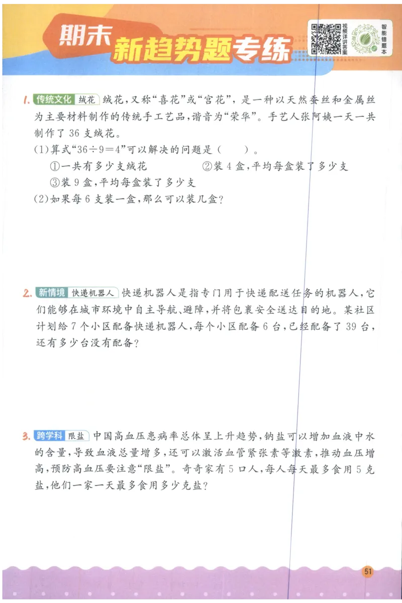 二年级数学上册人教版25秋《实验班应用题解题高手》_25秋《实验班应用题解题高手》_二年级数学上册人教版25秋《实验班应用题解题高手》