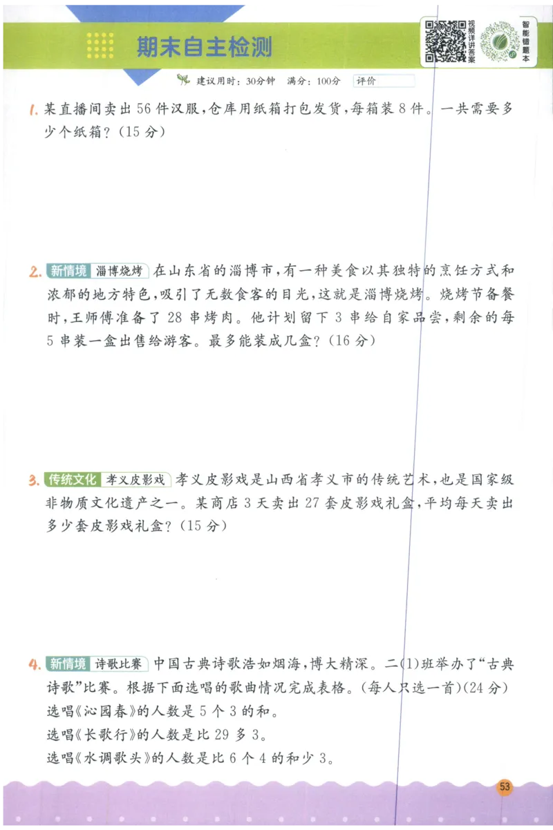 二年级数学上册人教版25秋《实验班应用题解题高手》_25秋《实验班应用题解题高手》_二年级数学上册人教版25秋《实验班应用题解题高手》