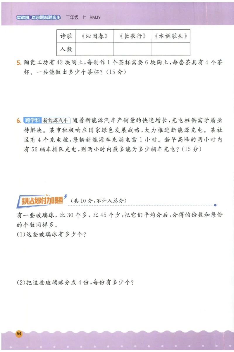 二年级数学上册人教版25秋《实验班应用题解题高手》_25秋《实验班应用题解题高手》_二年级数学上册人教版25秋《实验班应用题解题高手》