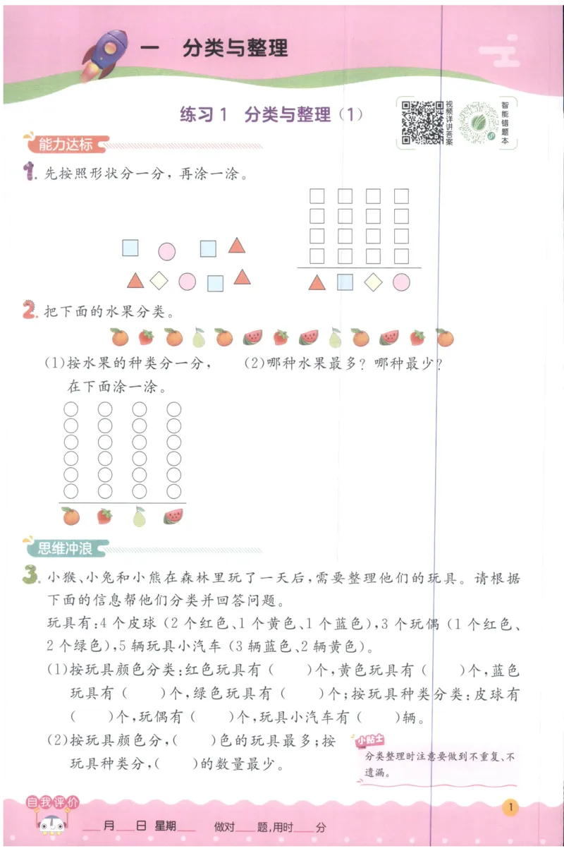 二年级数学上册人教版25秋《实验班应用题解题高手》_25秋《实验班应用题解题高手》_二年级数学上册人教版25秋《实验班应用题解题高手》