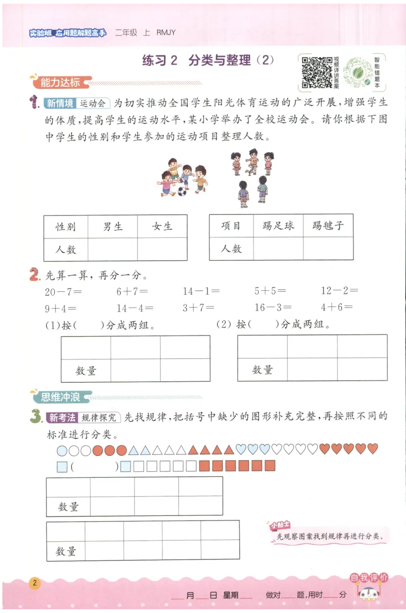 二年级数学上册人教版25秋《实验班应用题解题高手》_25秋《实验班应用题解题高手》_二年级数学上册人教版25秋《实验班应用题解题高手》