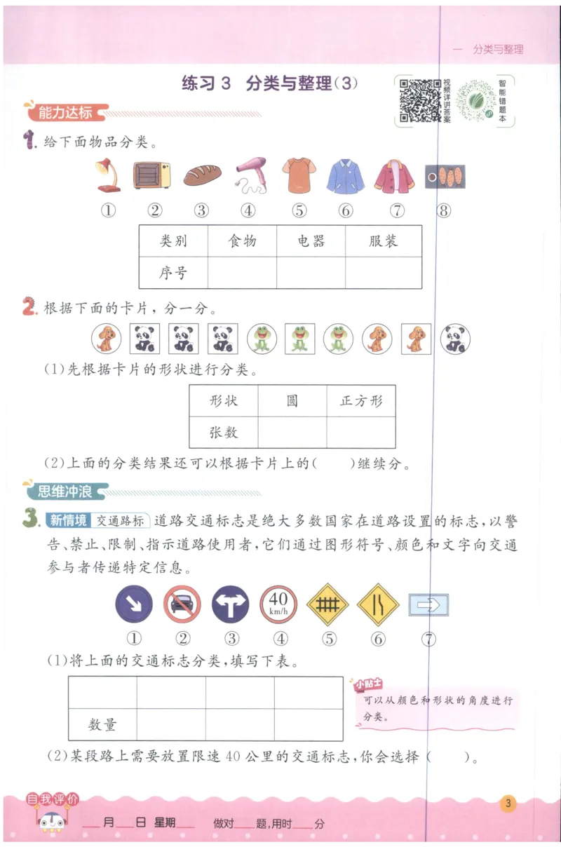 二年级数学上册人教版25秋《实验班应用题解题高手》_25秋《实验班应用题解题高手》_二年级数学上册人教版25秋《实验班应用题解题高手》
