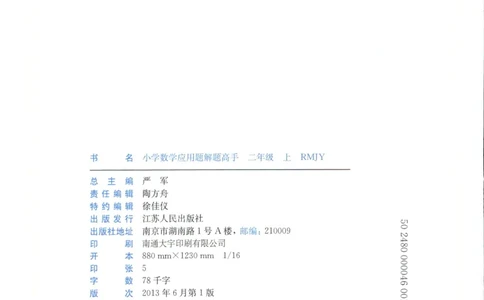 二年级数学上册人教版25秋《实验班应用题解题高手》_25秋《实验班应用题解题高手》_二年级数学上册人教版25秋《实验班应用题解题高手》